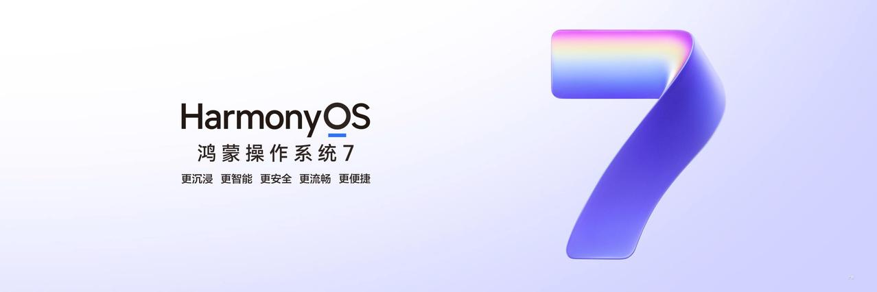 HarmonyOS 7来了。在底层架构全面进化的支撑下，鸿蒙操作系统再次证明了其