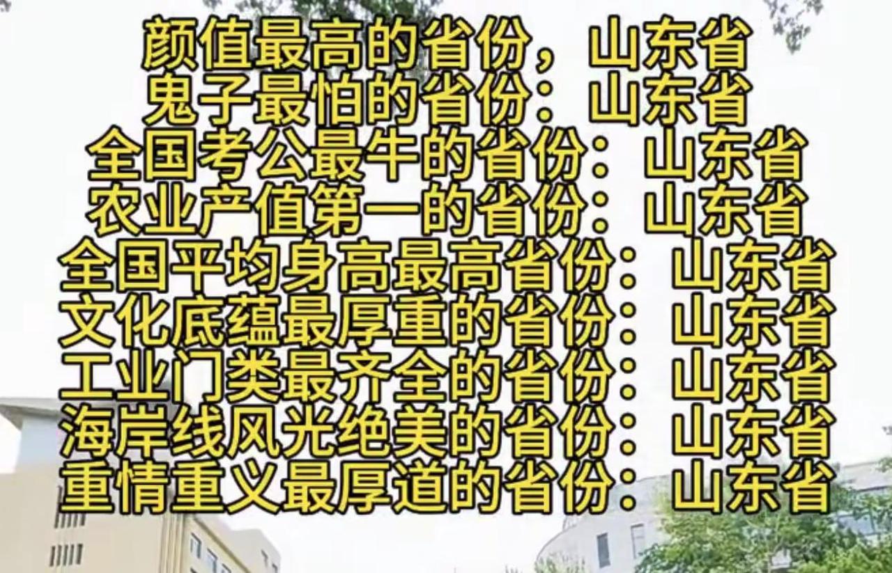 看看山东……牛不牛……蓝光 分享