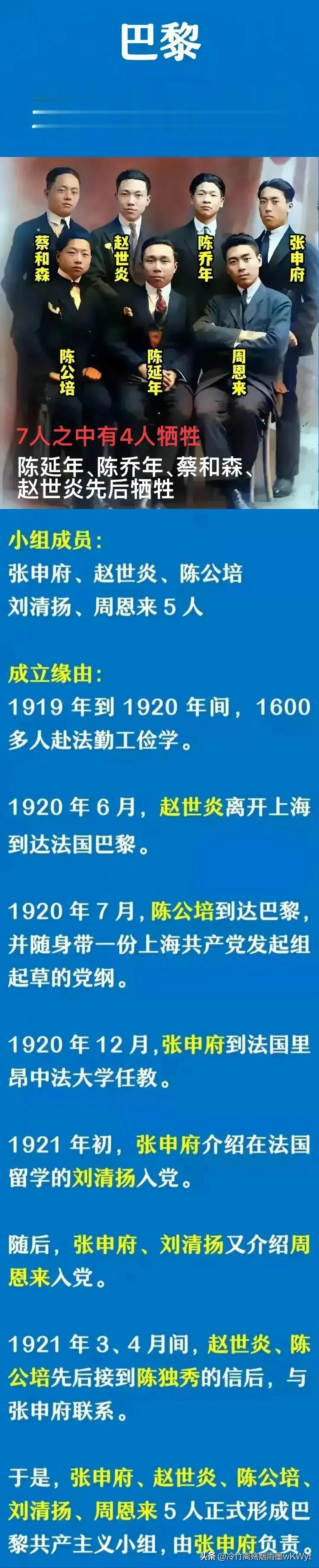 1921年的巴黎，周恩来双手抱怀，双目炯炯有神。

这是七位远到异国他乡寻找救国