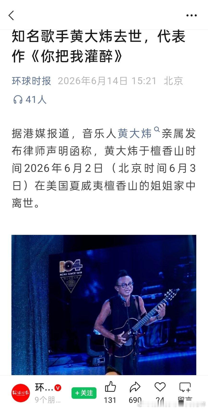 黄大炜去世你把我灌醉，你为我流泪~走好