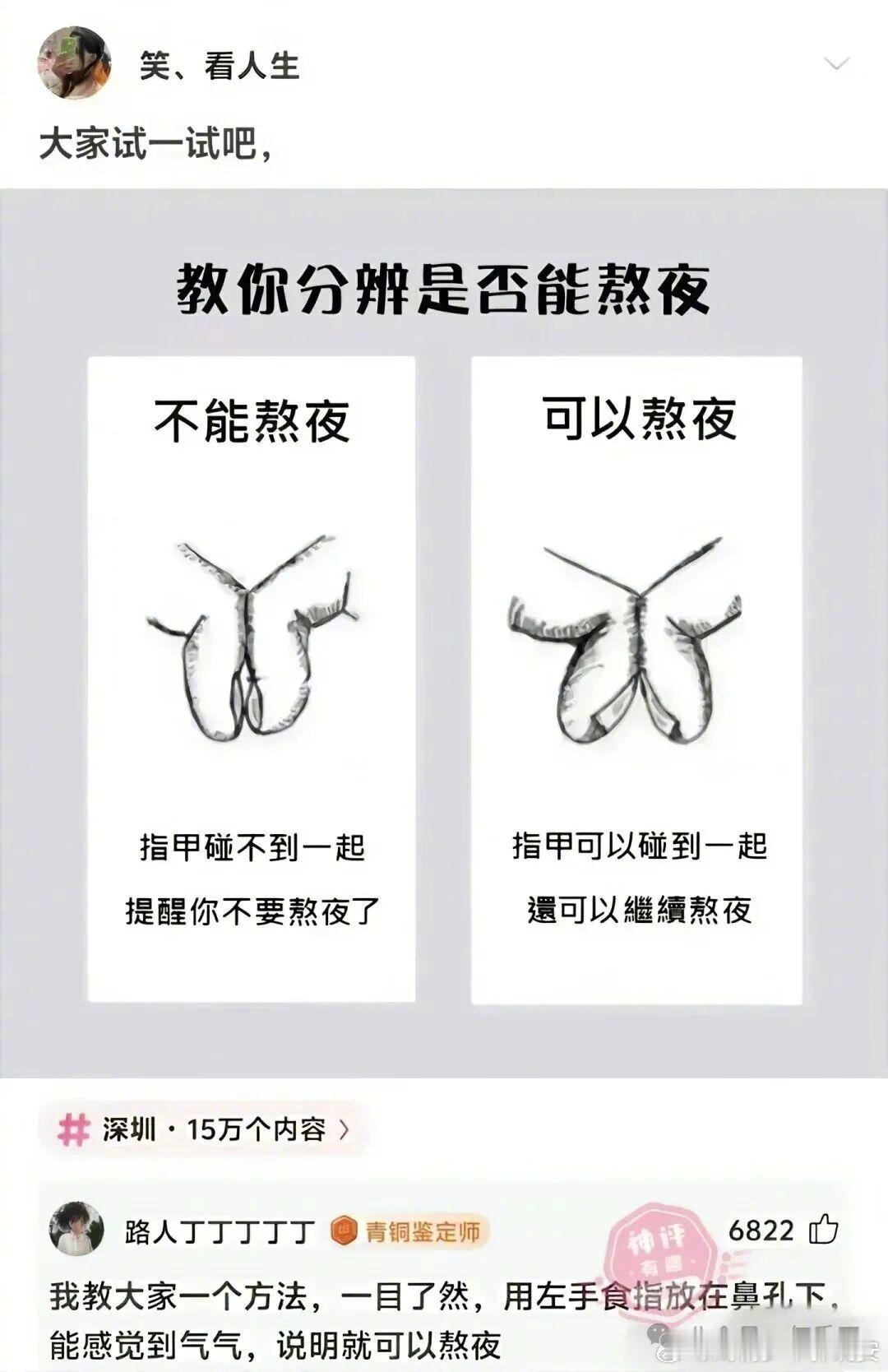 教你能否熬夜？ 
