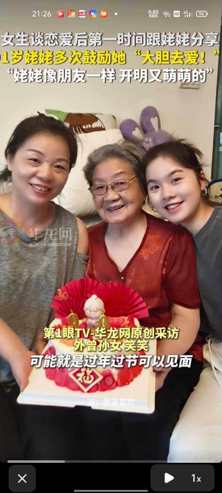 6月23日，湖南株洲。女生发视频称，自己谈恋爱后第一时间和姥姥分享，姥姥多次鼓励