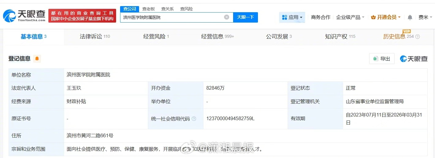 【#滨州医学院附属医院曾被多次强制执行#，#滨州医学院附属医院涉医疗损害纠纷#】