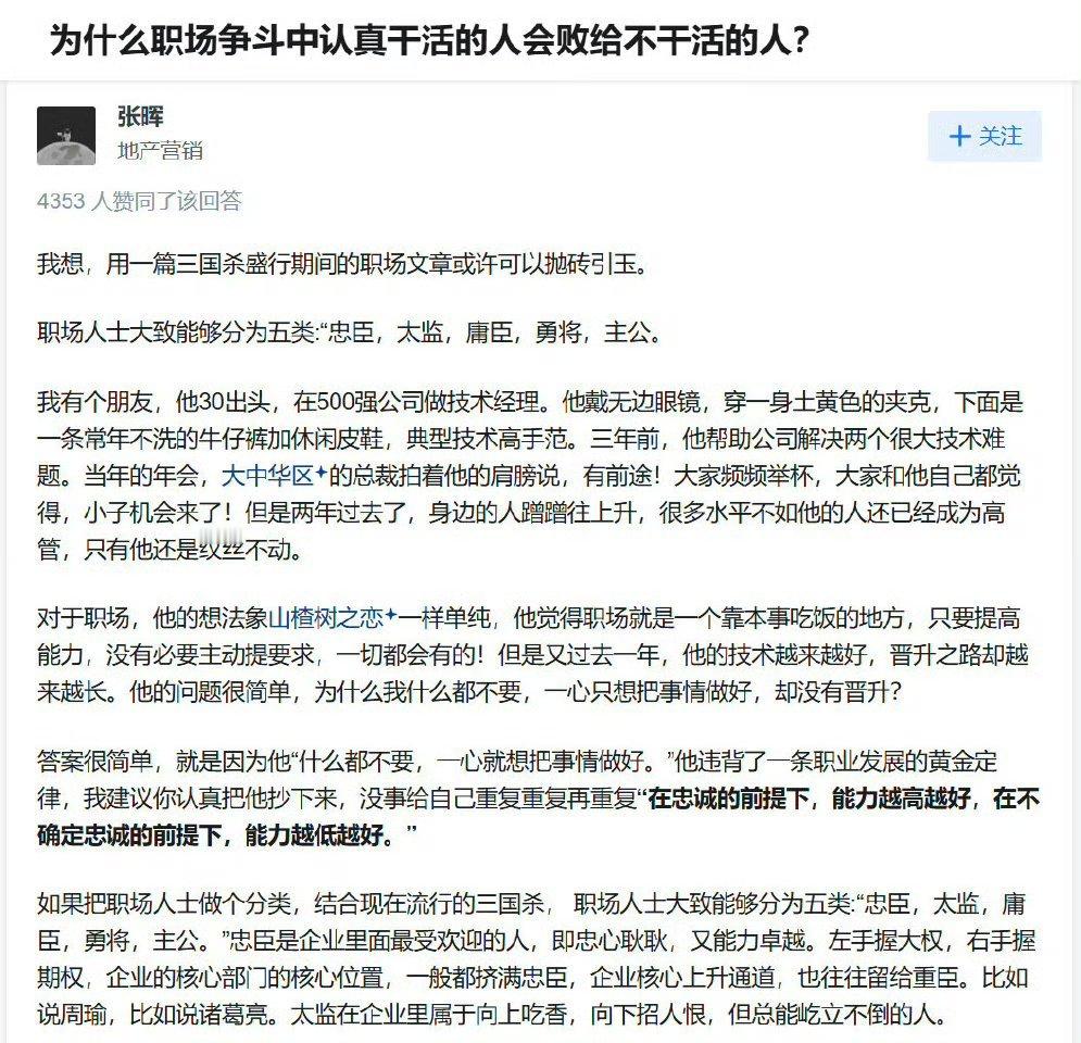 职场三六九等你在第几等 初入职场的新人，在底层奋力攀爬；久经职场的老手，于中层继