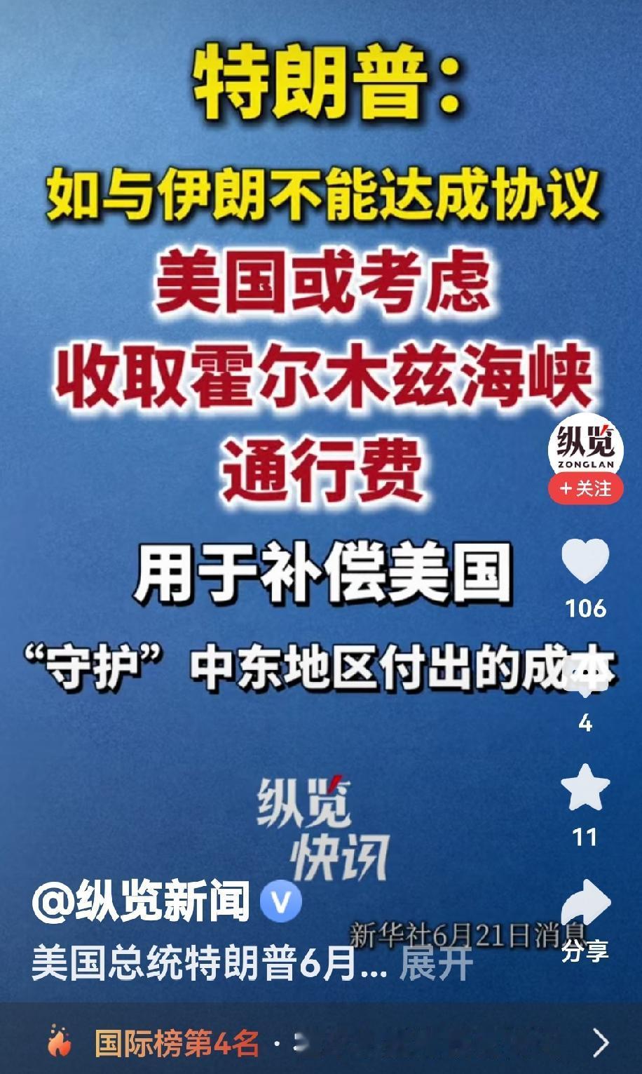 霍尔木兹海峡有可能出现双层收费的模式，伊朗与美国都有可能进行收费！
原本美伊的和