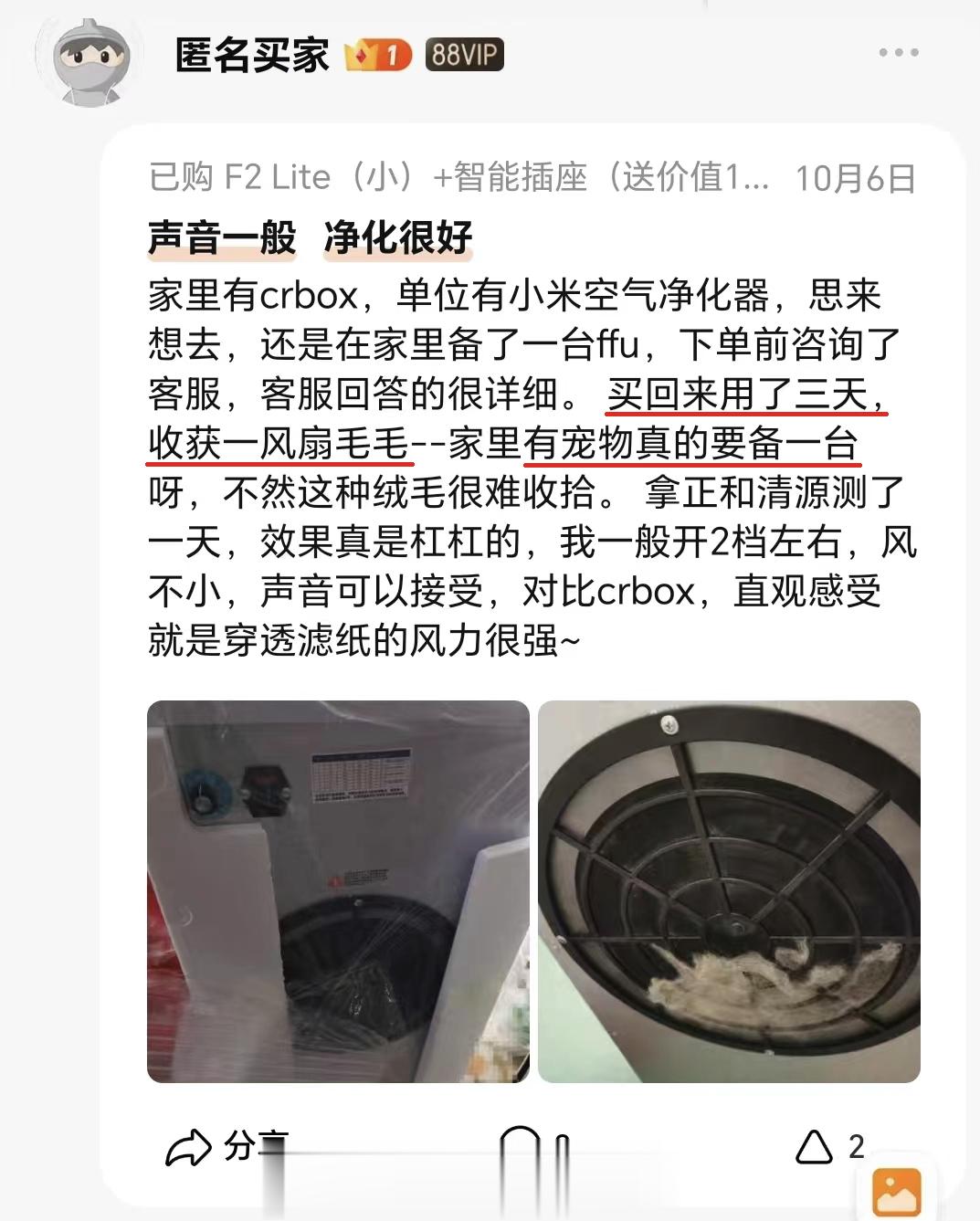 买了FFU的客户评价：「买回来用了三天，收获一风扇毛毛【图2】，家里有宠物真的要