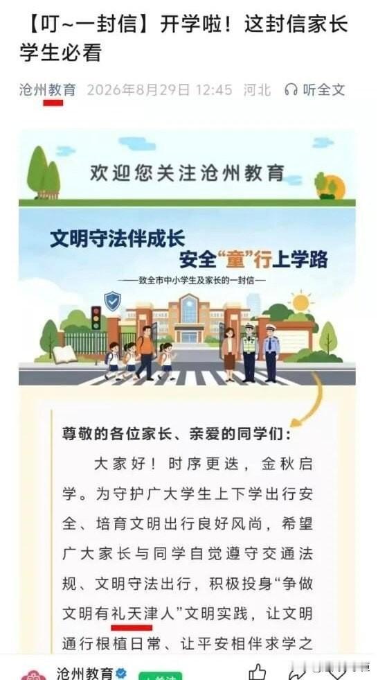 身在沧州心在津😅