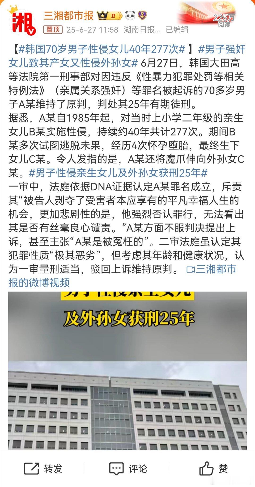 男子强奸女儿致其产女又性侵外孙女 畜牲啊！丧尽天良的韩棒畜牲！那些哈韩脑残看过来