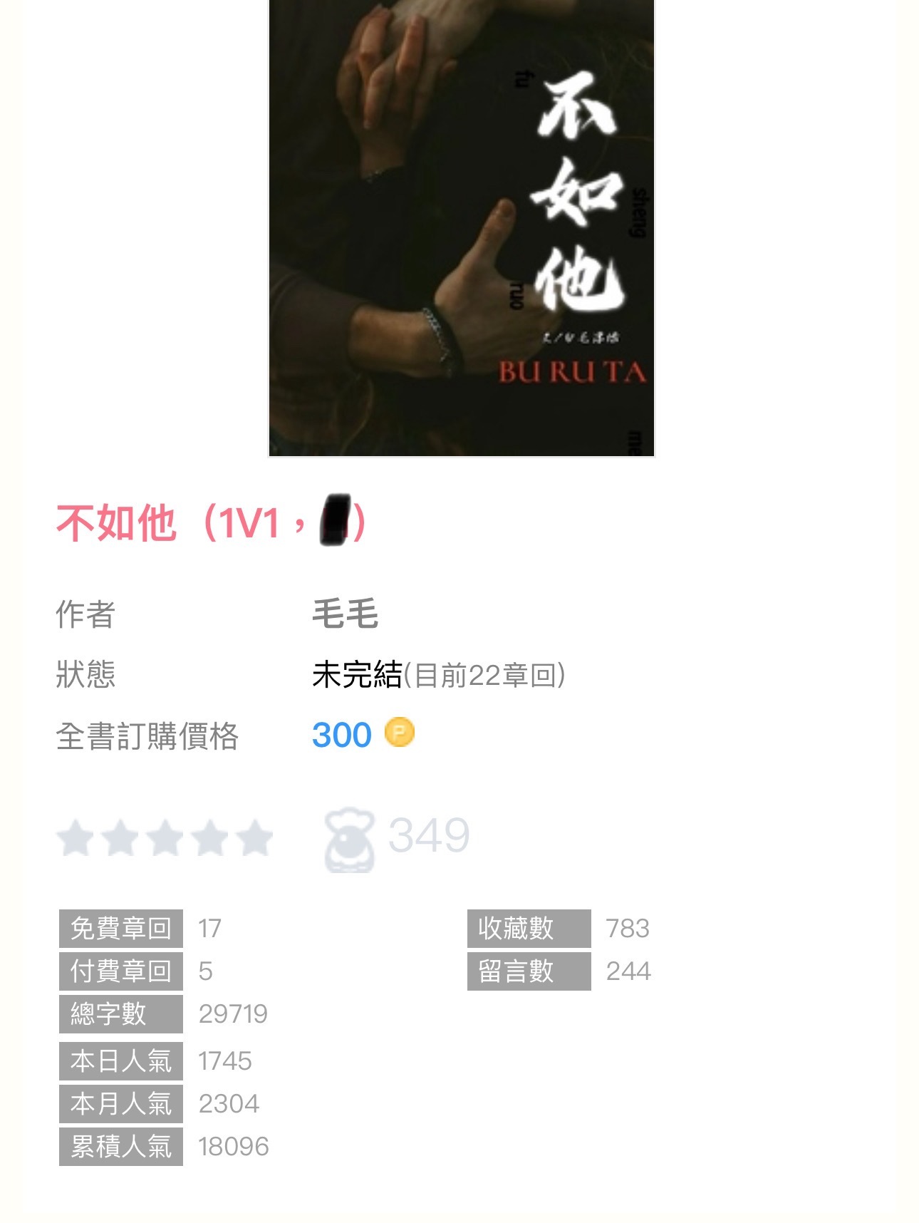 【编辑推荐】《不如他》by毛毛🔸连载🔹日常慢热／非正经娱乐圈／1v1 sc 