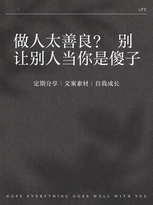 你觉得你是个善良的人吗?