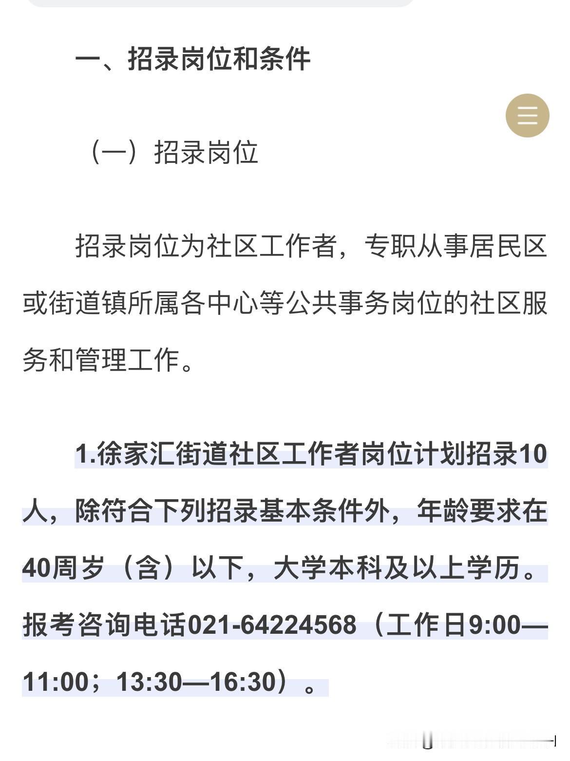 上海今年的就业形势，极其严峻啊！
徐汇区一个街道，招社区工作者，计划10个名额，