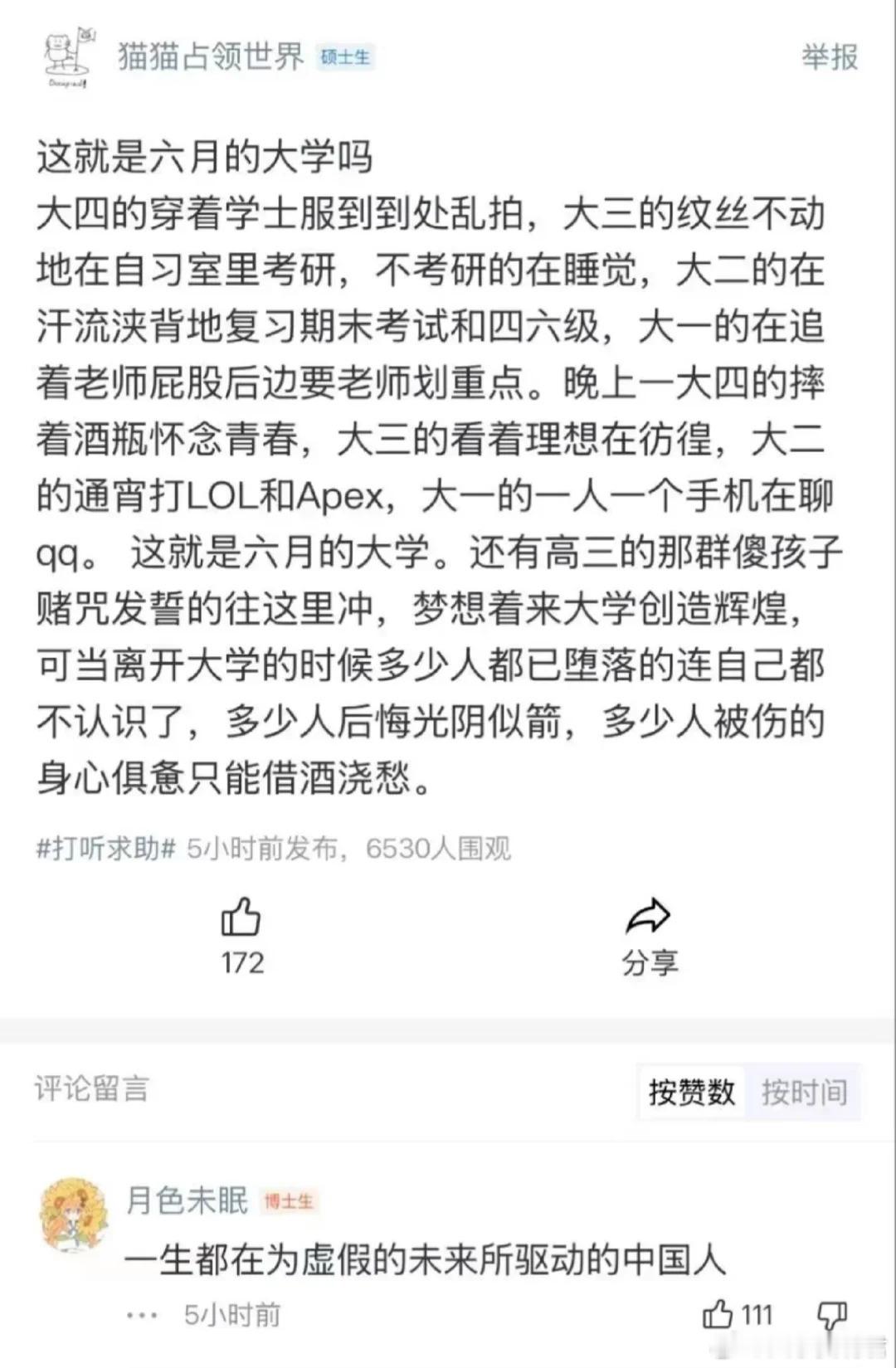 这就是六月的大学吗 ​​​