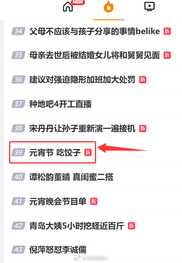 元宵节吃饺子也能上热搜？？