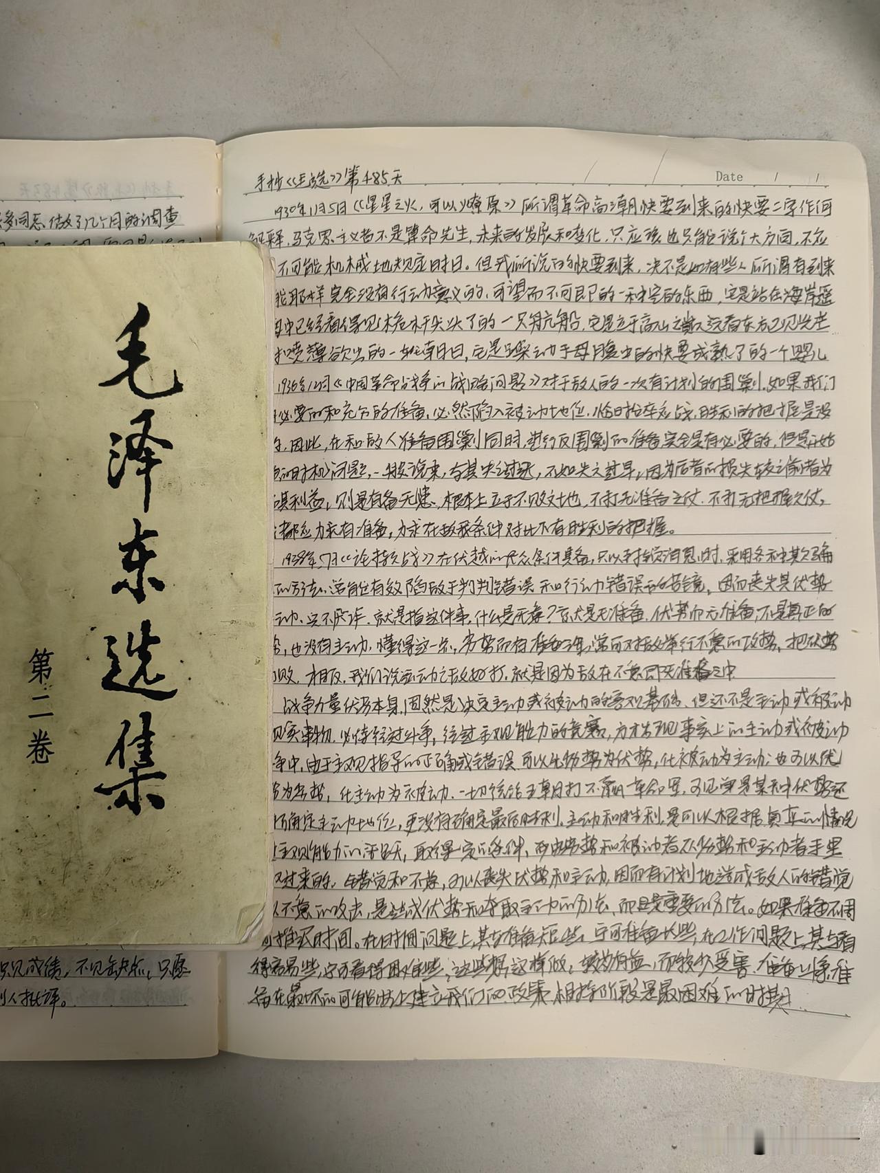 手抄毛选第 485 天，今天的手抄我们深刻感悟到，哪怕成就再小的事业，想持续，都