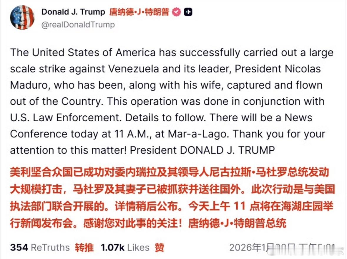 最新消息，懂王官宣委内瑞拉总统马杜罗和妻子已被抓获，抓获这个词怎么有点怪？不得不