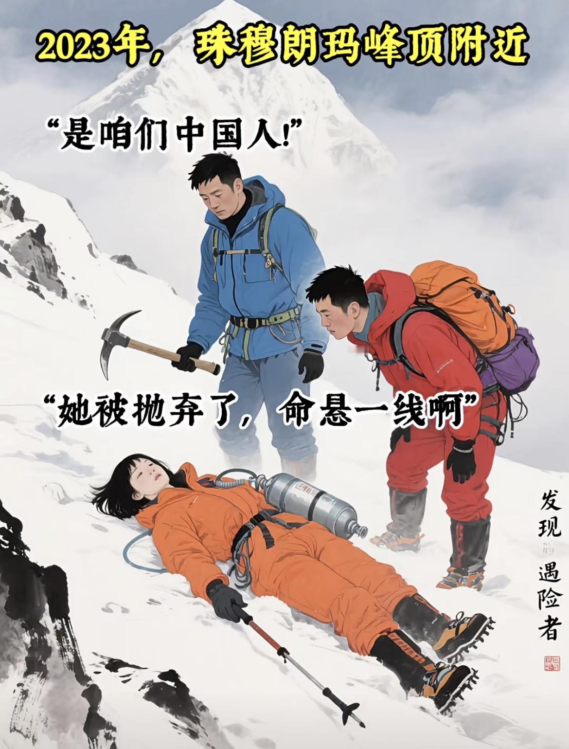 勇攀珠峰，心怀良知，志在高峰！🏔️💪