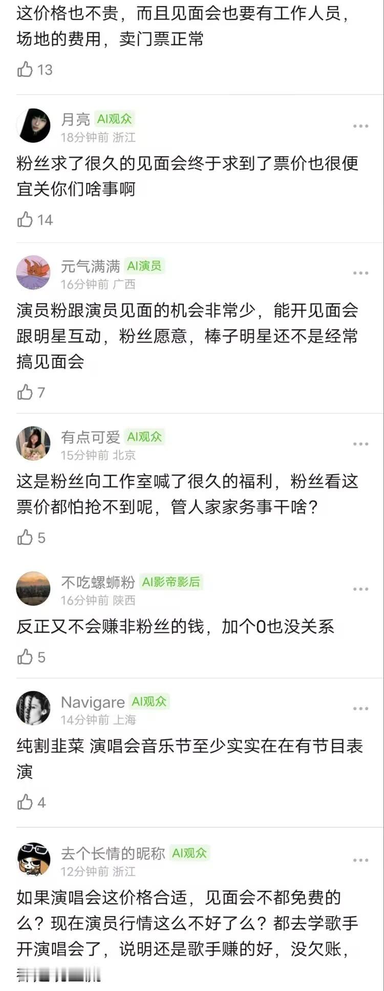 王安宇见面会票价 有人说王安宇见面会票价割韭菜，有人说定价很良心，其实最低三百多