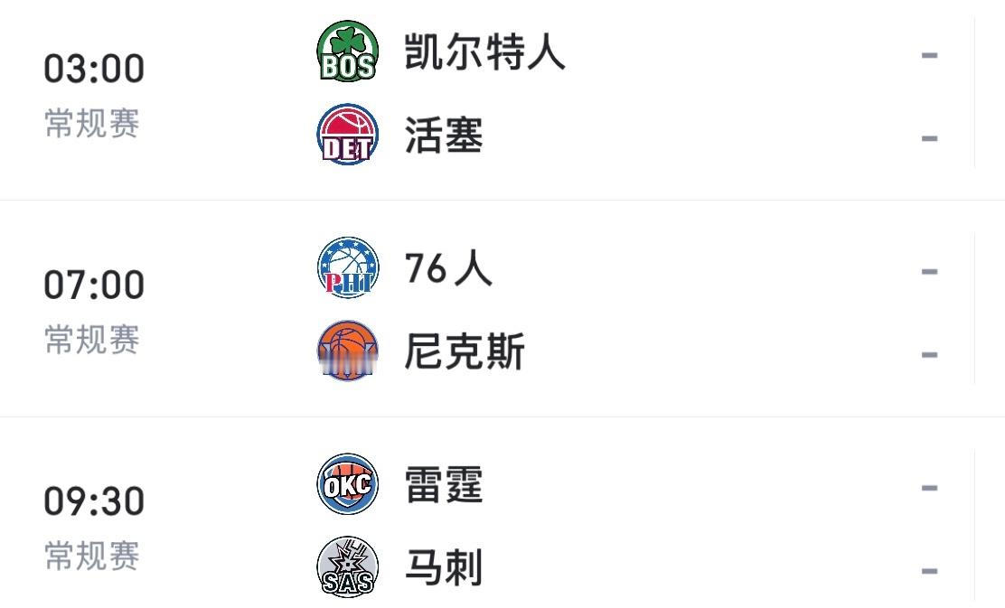 🔥NBA揭幕战直播: 76人vs尼克斯 雷霆vs马刺  凯尔特人vs活塞免费看