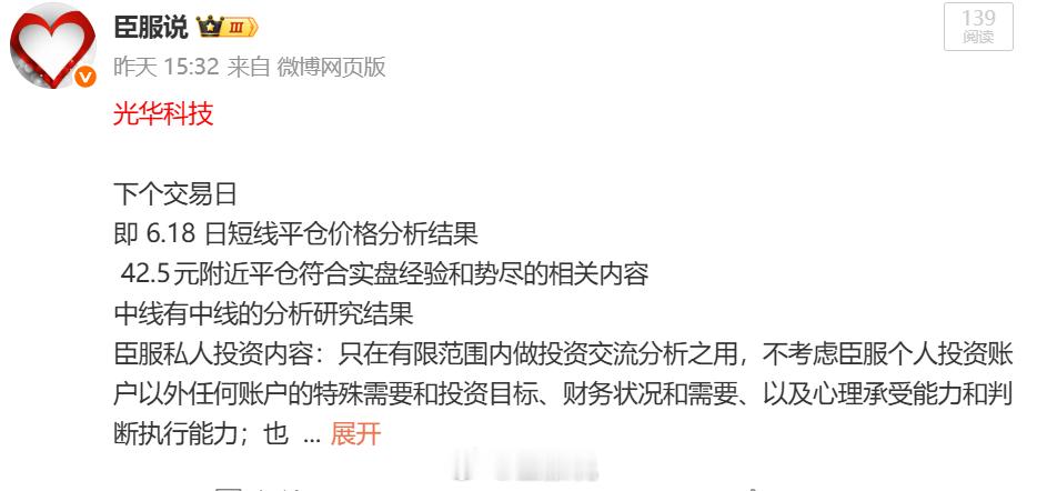今日短线股评价上个交易日短线股票光华科技1、盘前预测涨停实际走势上个交易日 涨停