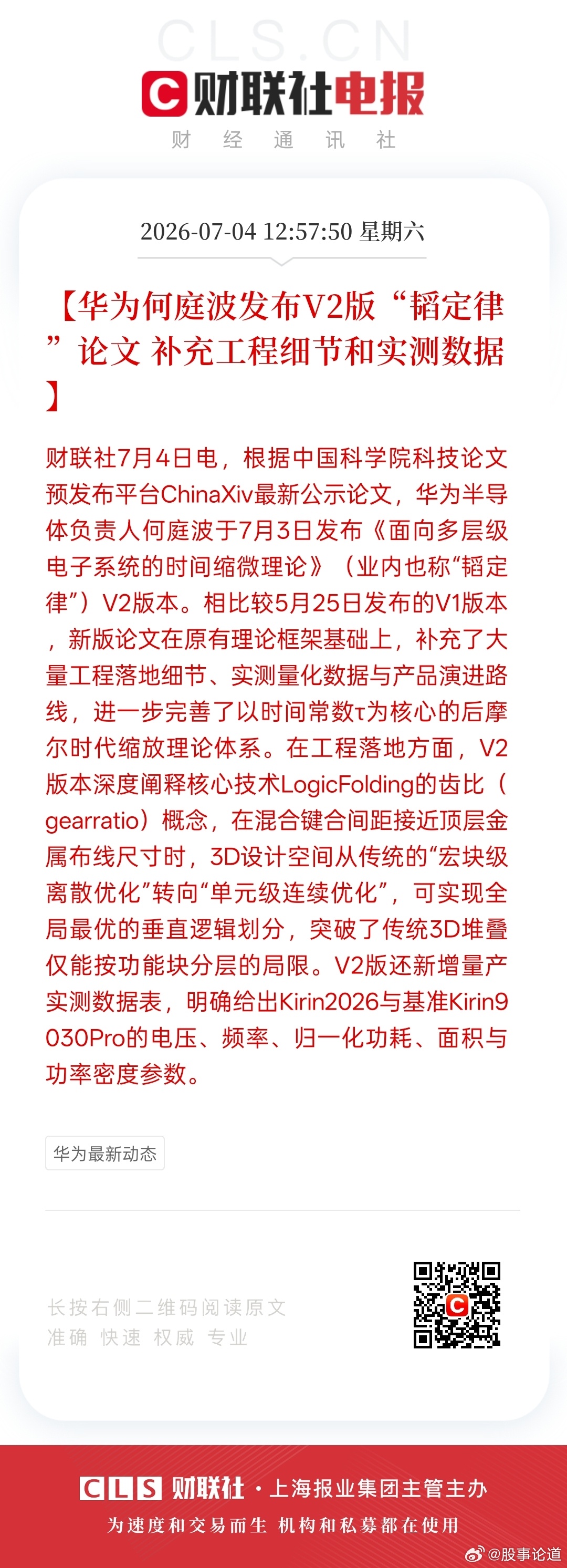 今天韬定律发布V2，好多上次追进去的朋友还被套着，把它称之为套定律。但任何东西追