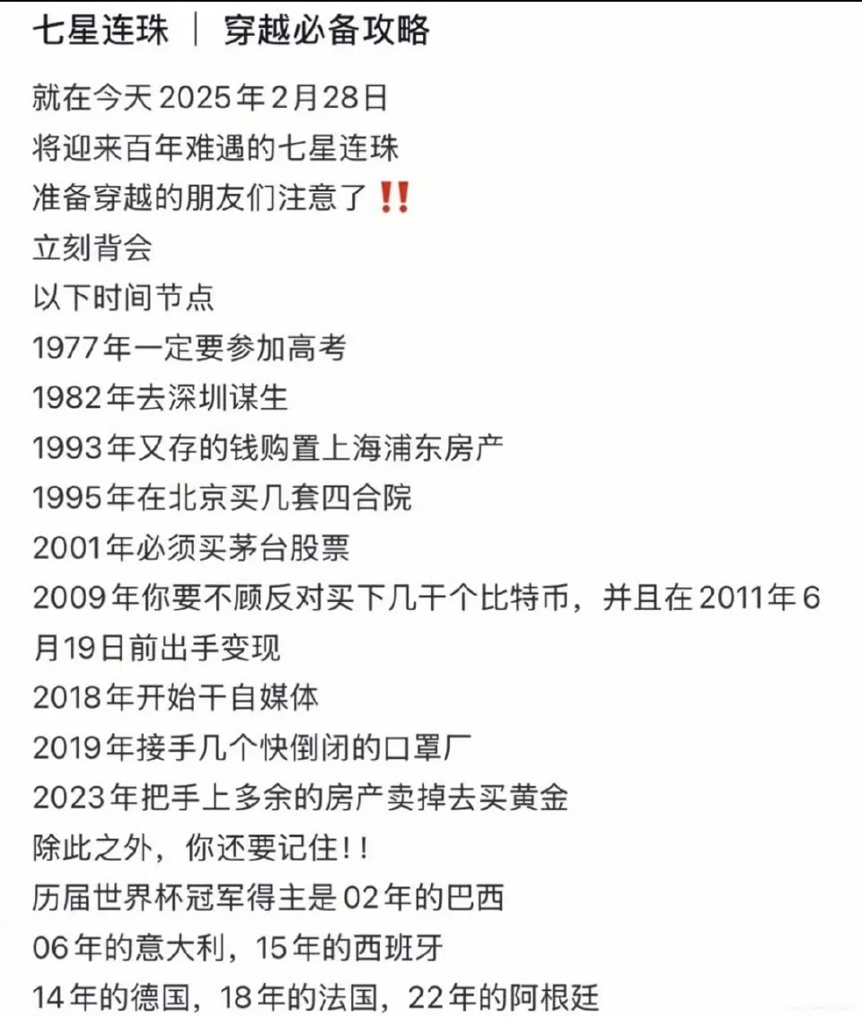 今晚七星连珠，准备穿越的朋友们立刻背会图