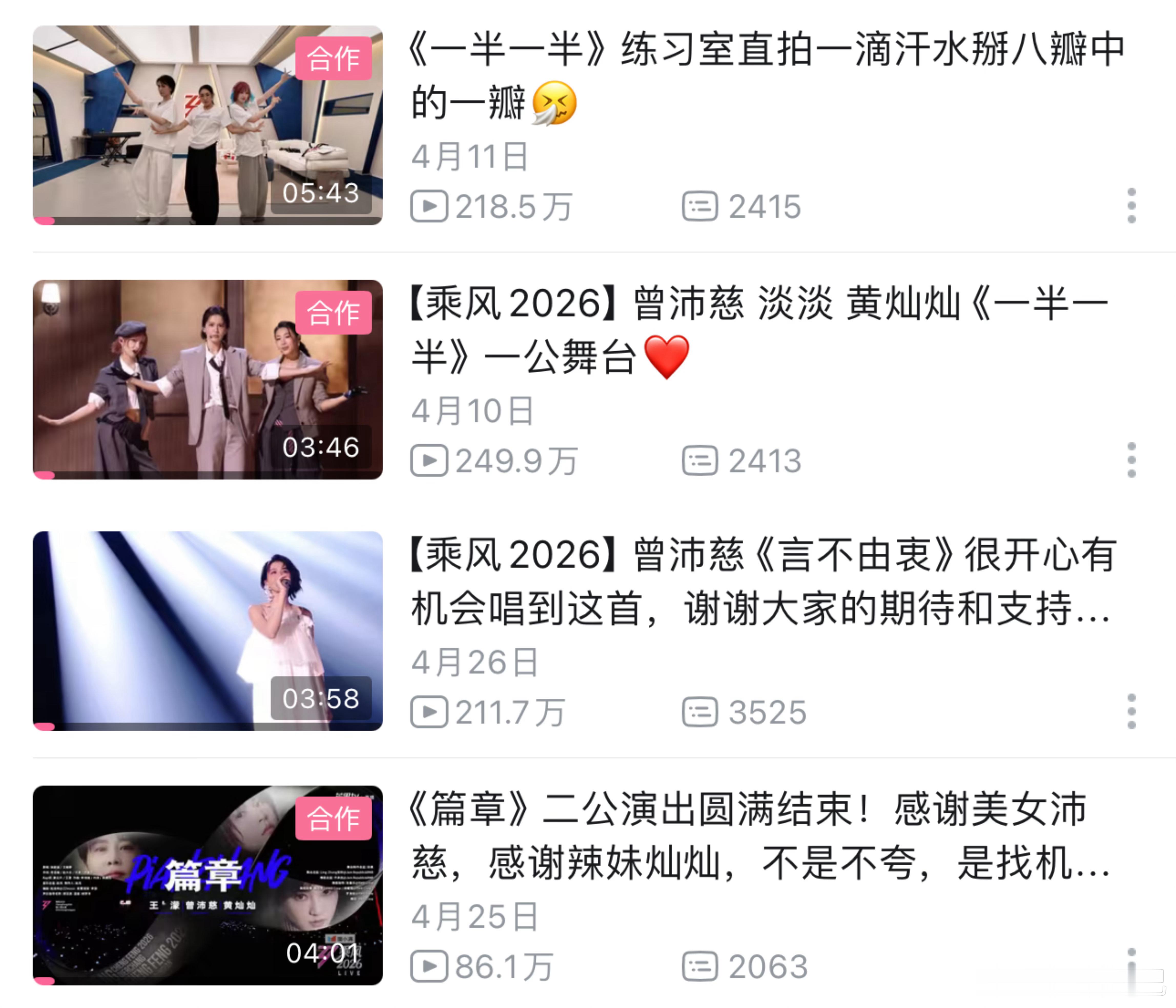 曾沛慈浪姐7初舞台《一个人想着一个人》即将突破500w播放量，还有三个舞台播放量