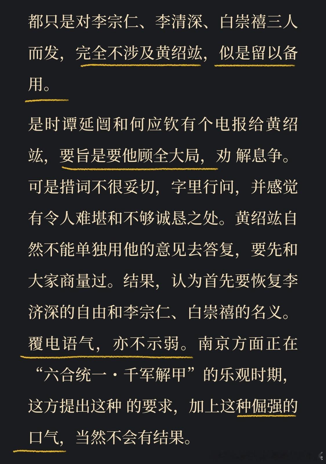 老蒋使出留宝宝待用分化手段，只开李白任当籍，掏出让大黄拿李白换前程条件。结果他们