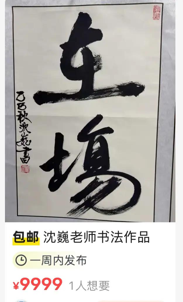 “在场”App测试好好的，可最后10多万人涌入，导致系统崩了。
沈巍也曾随性为3