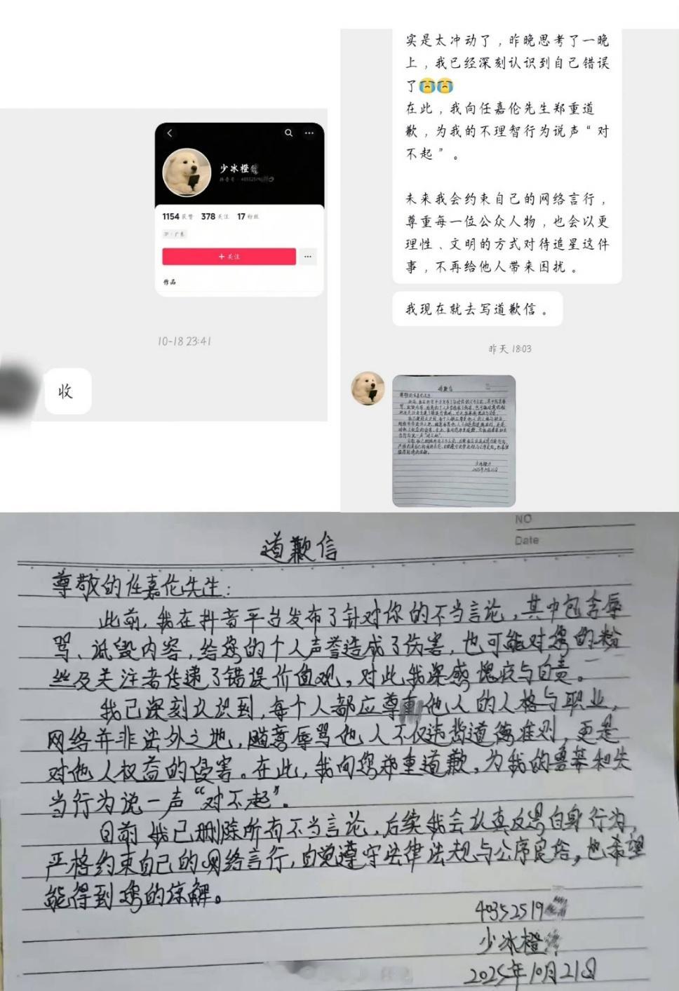 王俊凯粉丝向任嘉伦粉丝道歉➕1，支持jrjj依法维权！ ​​​