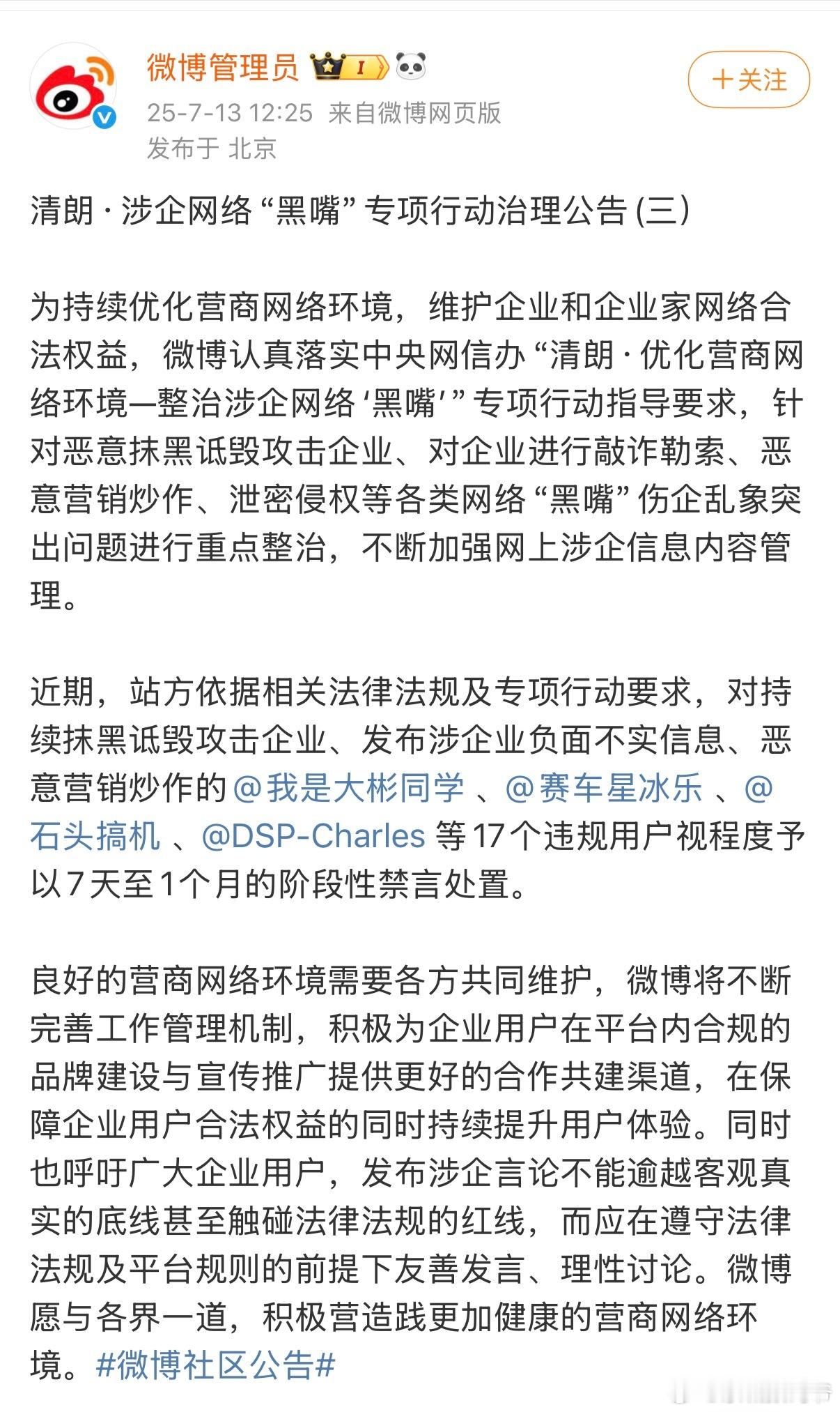 微博管理员亲自下场，发文！ ​​​
