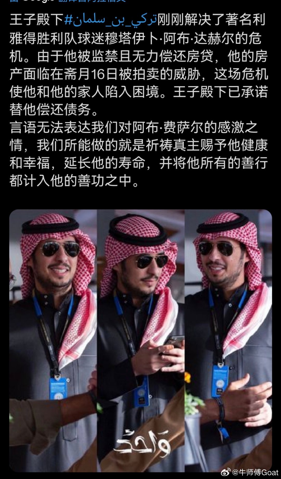 C罗和利雅得 王子还帮还房贷😂 