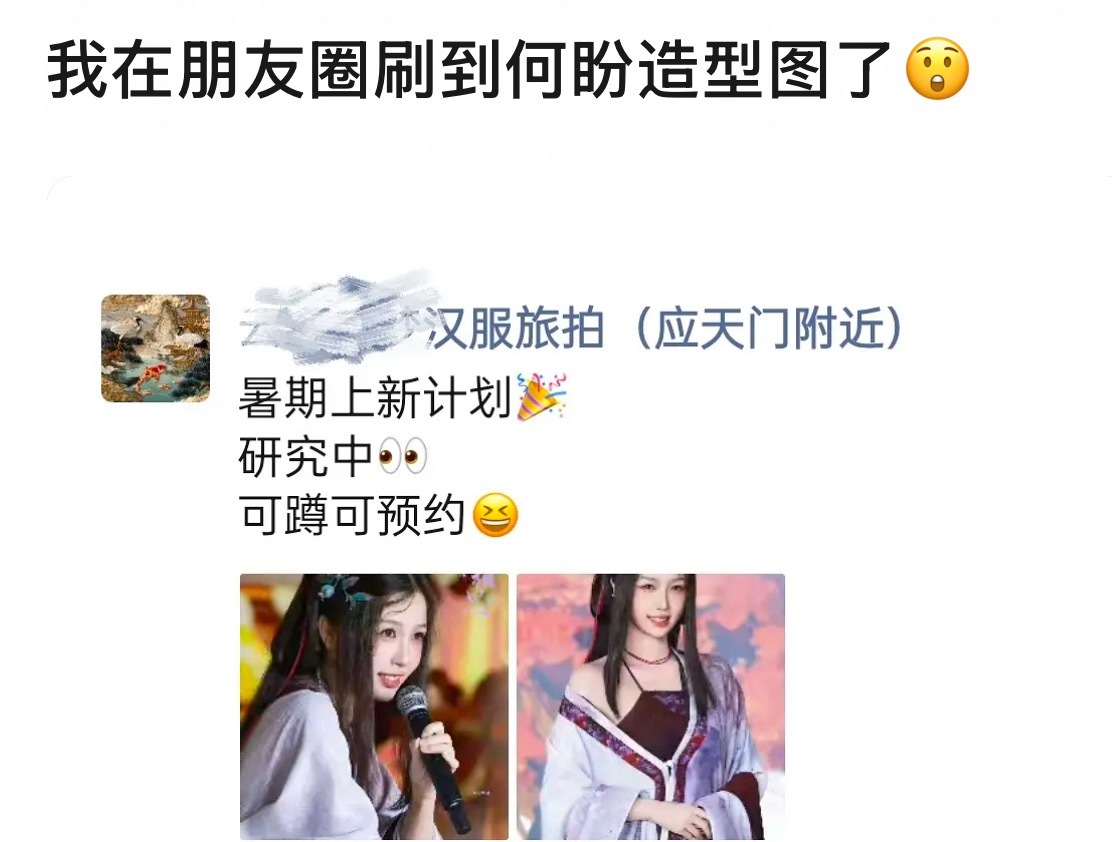 白鹿演蚌精vs虞书欣演蚌精咱盼盼小面包的第一套造型就美美出圈了！！已经加入线下汉