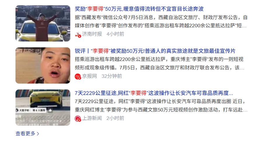 最近，重庆博主李要得打车去西藏的视频火了，点赞量超过2000万，很多官媒纷纷报道