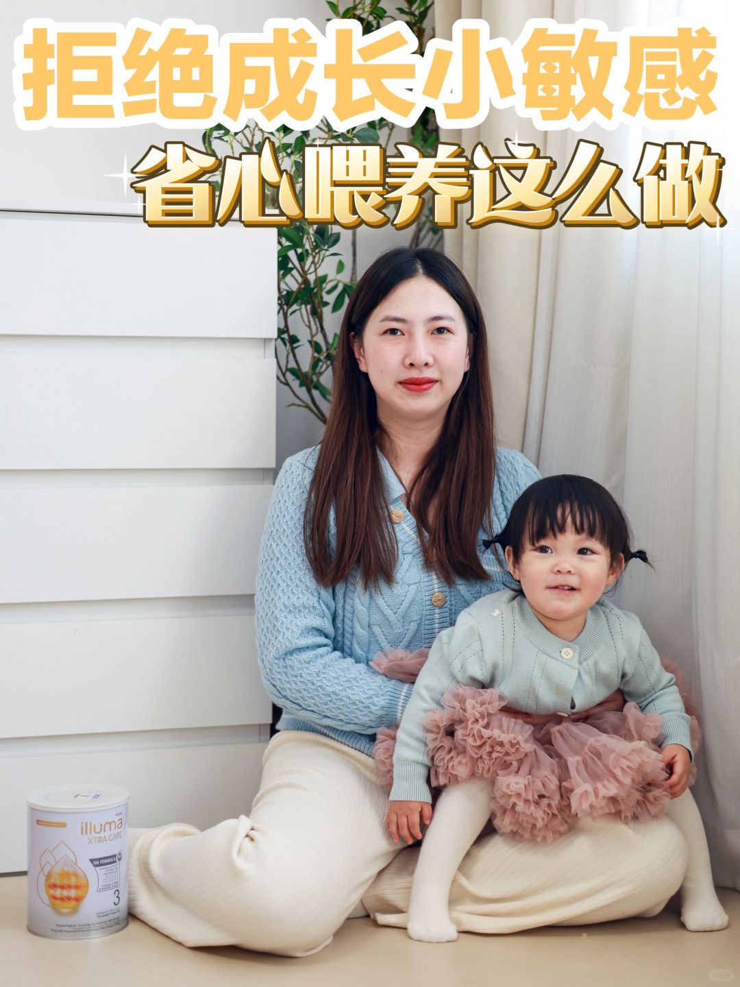 拒绝成长小敏感 省心喂养这么做~
