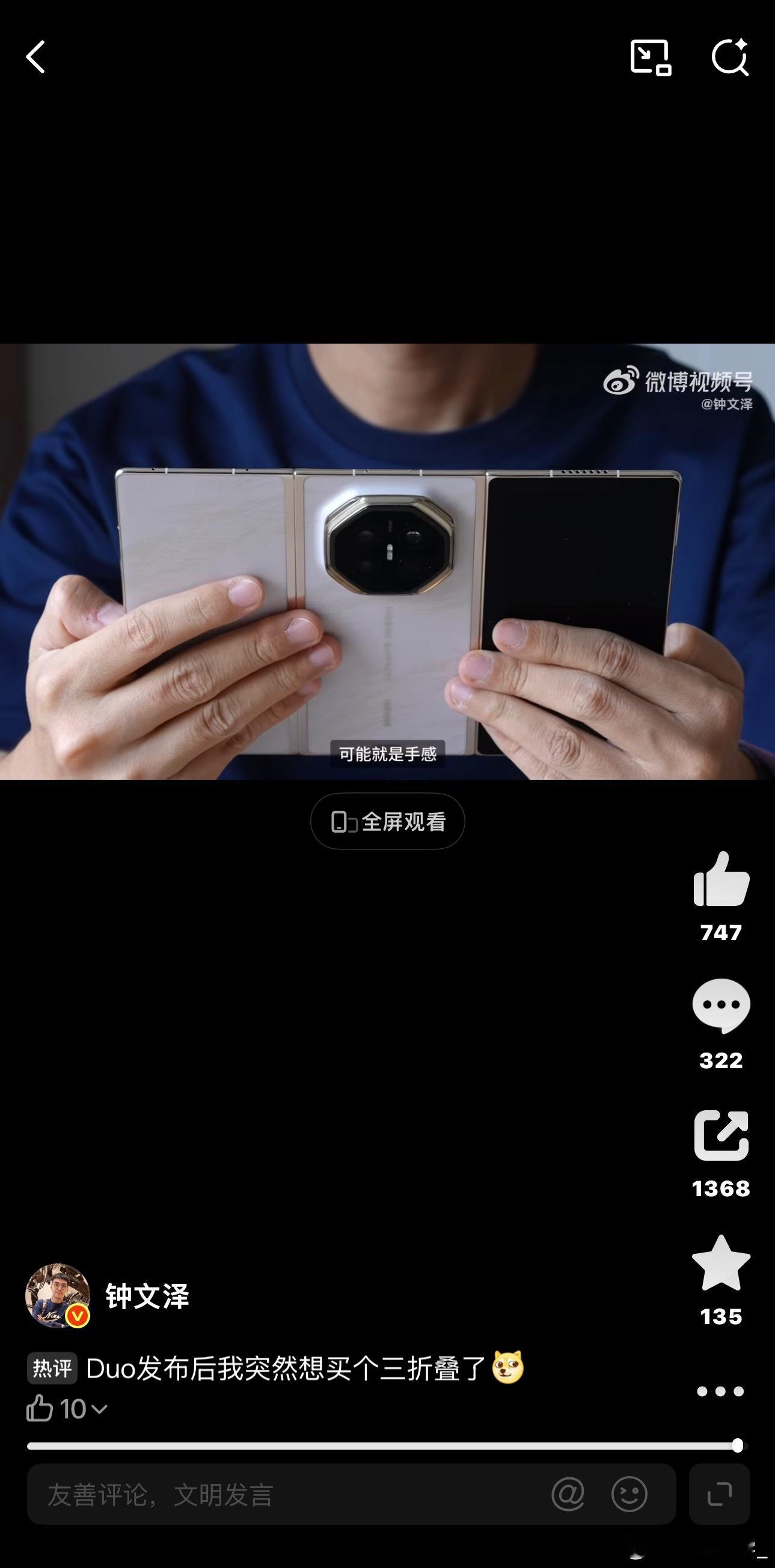 看完钟文泽上手华为新三折叠华为Mate XT 2非凡大师，我觉得真机体验远比看视