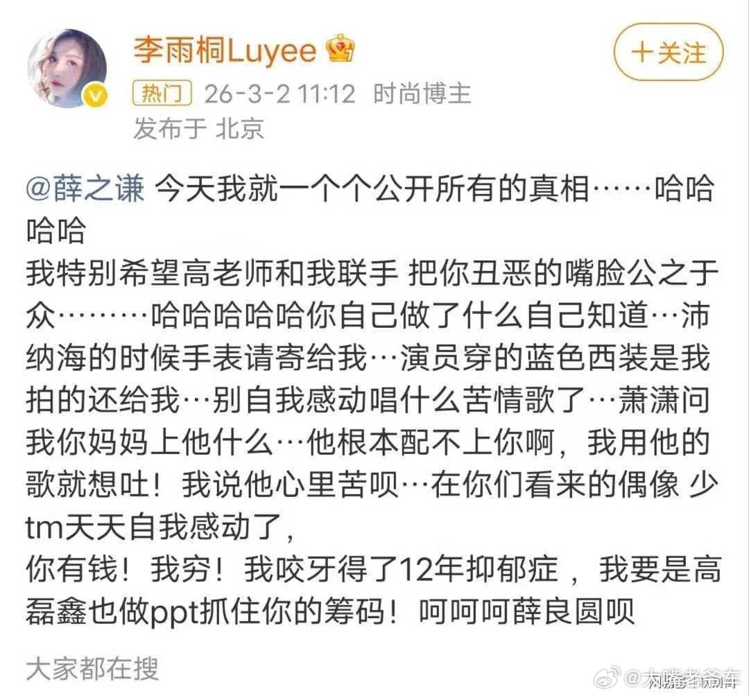 李雨桐实名报案薛之谦重婚罪 恩恩怨怨10数年，就像在看一场没有结局的连续剧，每过
