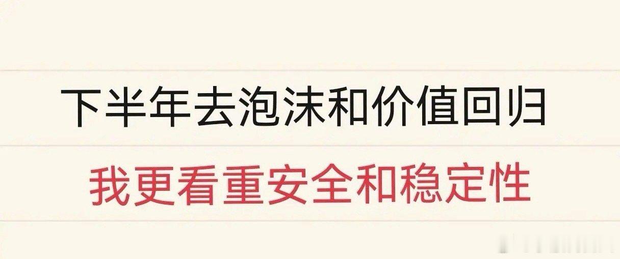 2026年下半年不是挣大钱的时间，而是努力守住成果的阶段！我知道这句话会有很多人