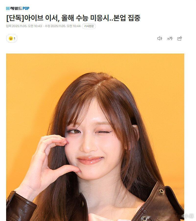 IVE李瑞今年将不参加高考IVE成员李瑞今年将不参加高考，小小年纪就如此火了还怕