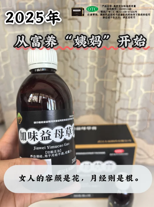 2025年，从富养“姨妈”开始