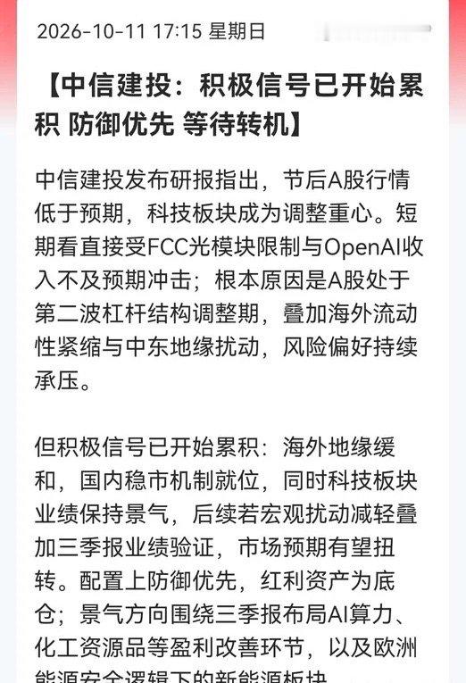 中信建投：A股积极信号已开始累积！并划出两条配置主线……中信建投的一份研报使人沉