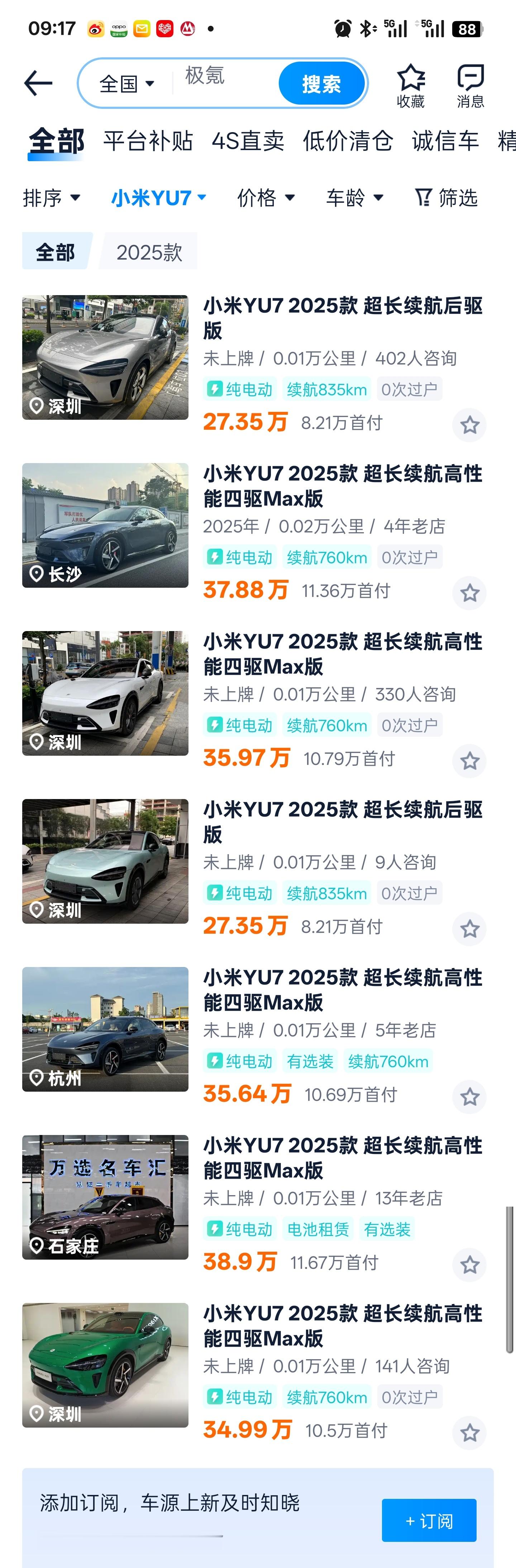 昨天小米YU7刚开启交付，果不其然平台上已经有车源了[融化]看了一下，基本上普通