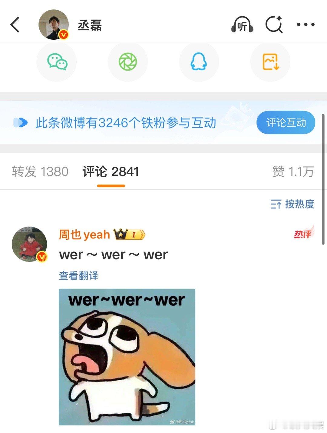 周也比格塑周也回复丞磊werwerwer周也回复丞磊werwerwer，哈哈哈，