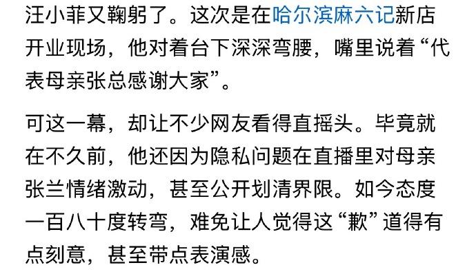 汪小菲代张兰鞠躬感谢也没用，路人缘彻底受影响。