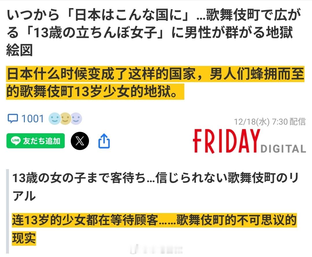 大久保已有13岁少女站街，记者叹：日本不该是未成年女孩不卖身就活不下去的国家吧。