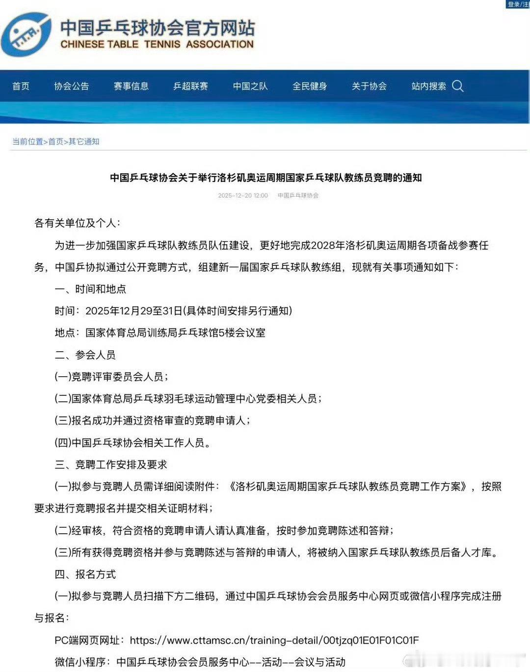 中国乒协启动国家队教练员竞聘工作不多只需公平且公正，能够持续性。资历只是一个参考