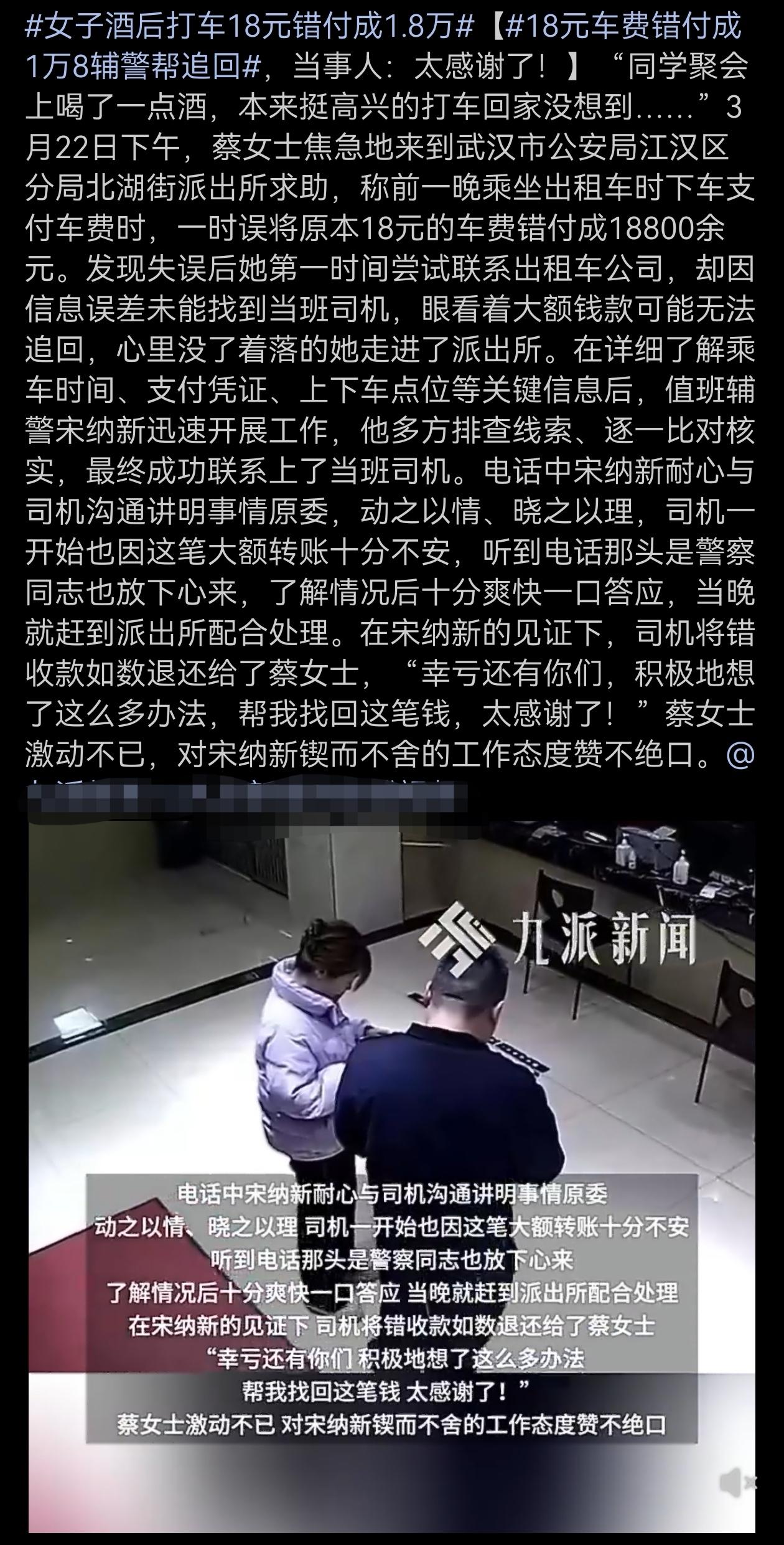 女子酒后打车18元错付成1.8万元。
单身女子，一个人在外，还是尽量不要饮酒吧！