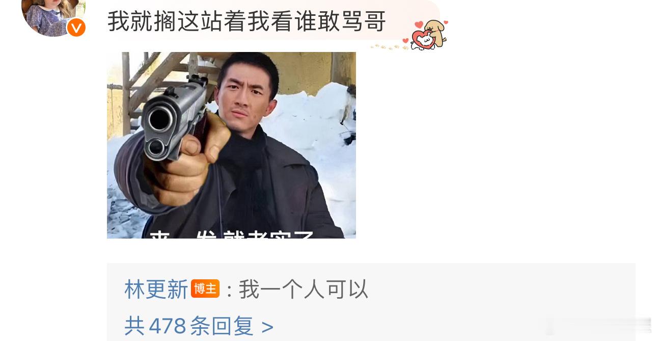 #林更新开战#林更新：我一个人可以[doge] ​​​