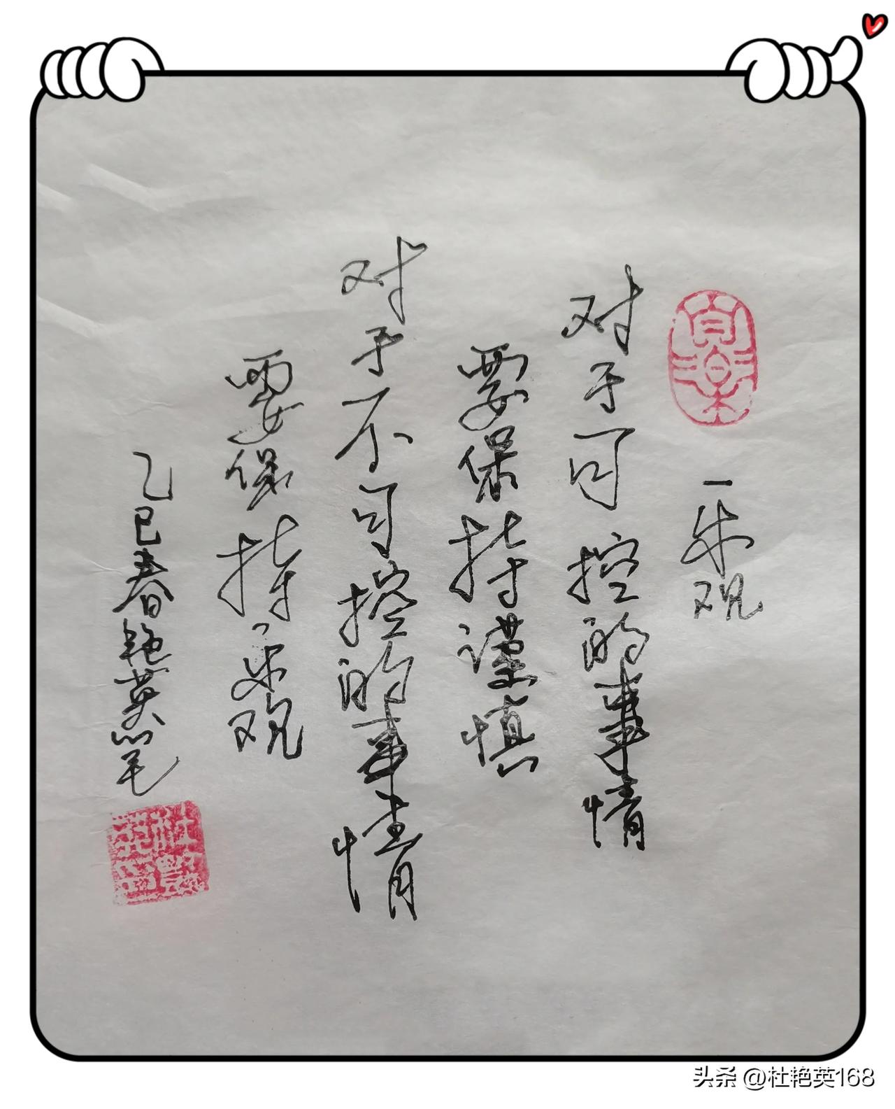 🌟摘抄笔记✨保持谨慎💗对可控的事情心存敬畏🙏🙏🙏
