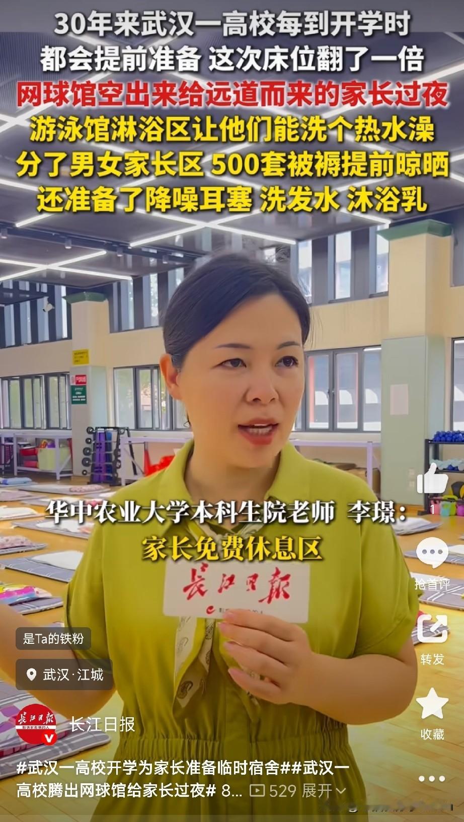 这学校真贴心

8月31号，武汉华中农业大学开学了。说实话，每年大学开学，学校周