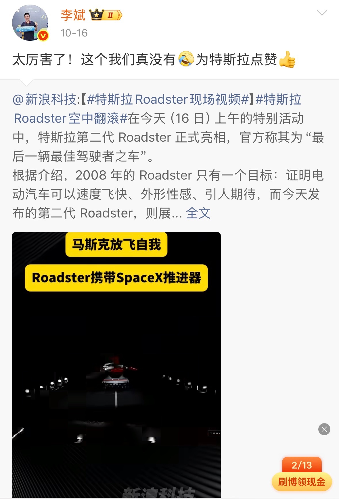 李斌曾经说：特斯拉有的我都有，特斯拉没有的我也有。因为这个事被整整骂了好多年，如